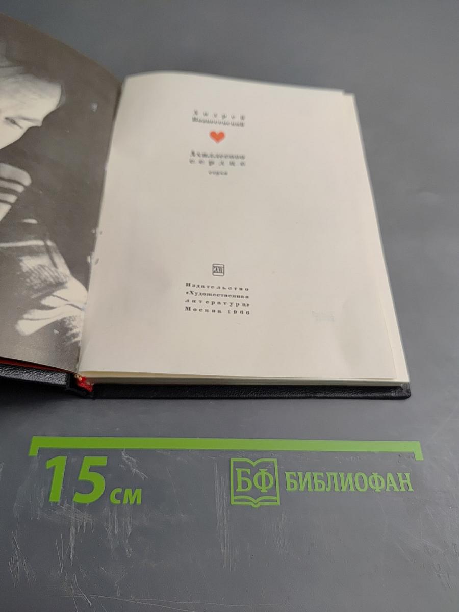 Вознесенский Ахиллесово сердце