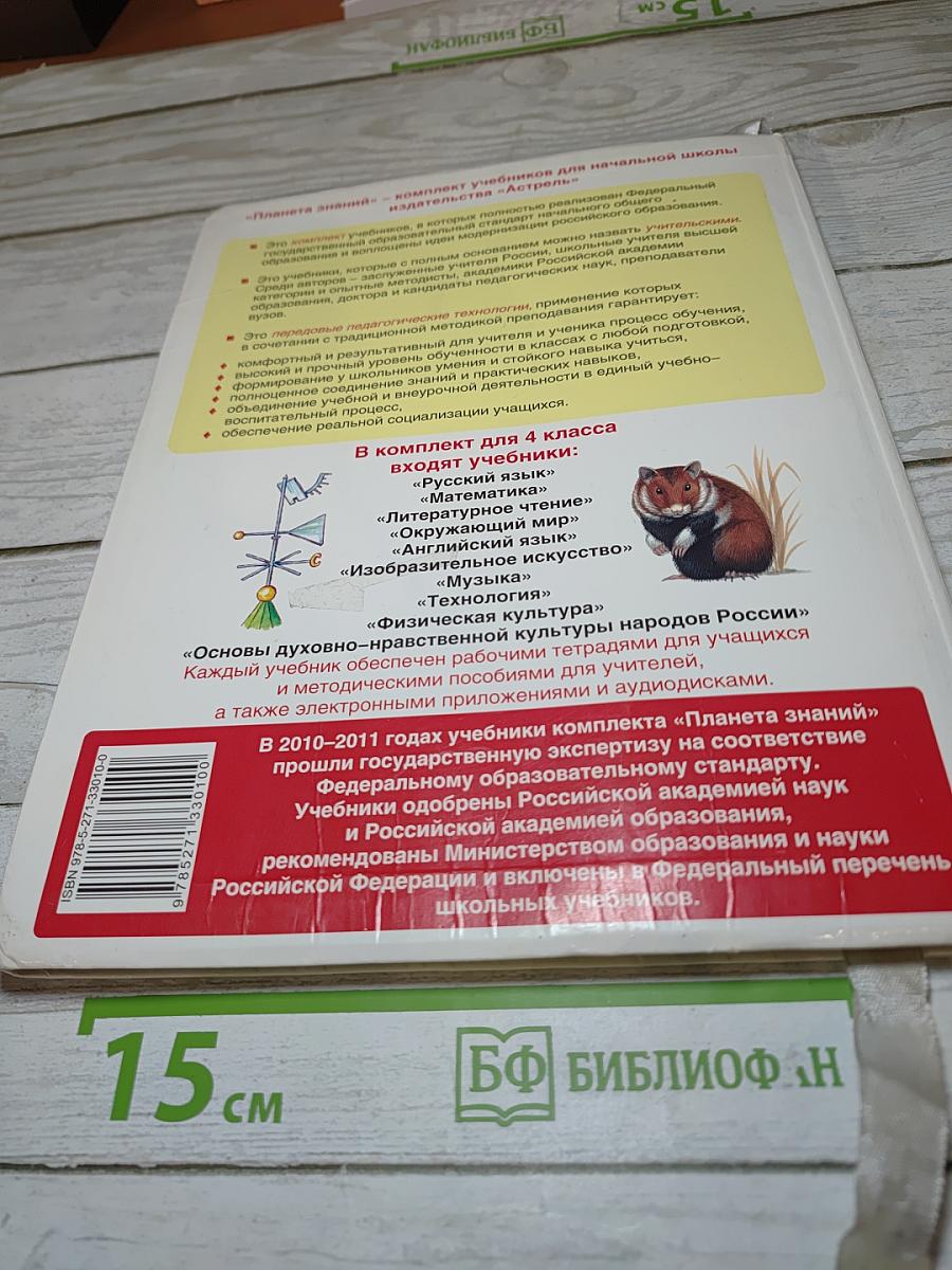 Окружающий мир 4 класс