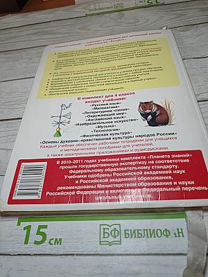 Окружающий мир 4 класс