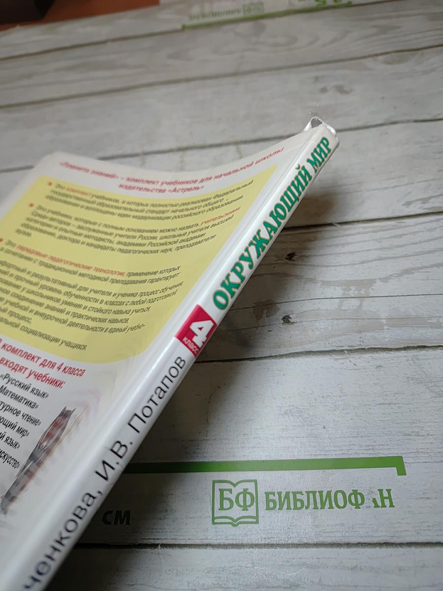 Окружающий мир 4 класс