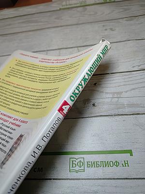 Окружающий мир 4 класс