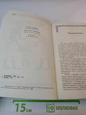 Библейские холмы