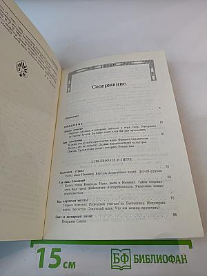 Библейские холмы