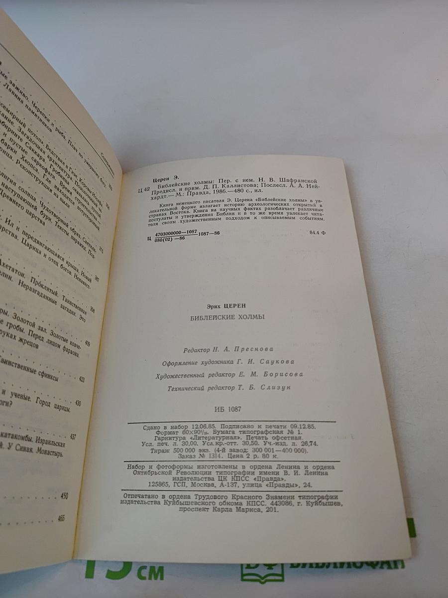 Библейские холмы