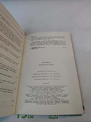 Библейские холмы