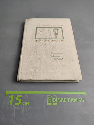 Стихотворения