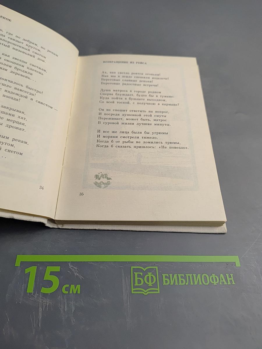 Стихотворения