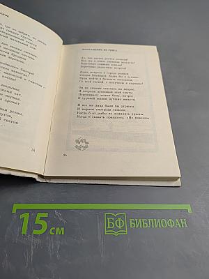 Стихотворения