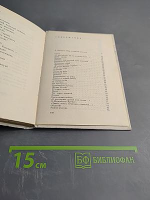 Стихотворения