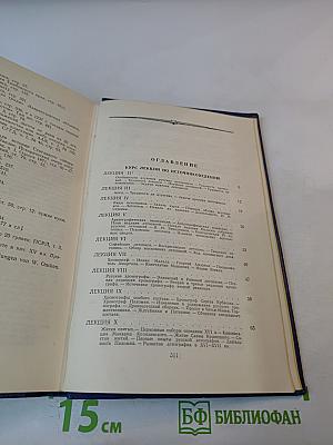 Сочинения. Том VI. Специальные курсы