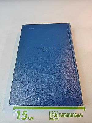 Сочинения. Том VI. Специальные курсы