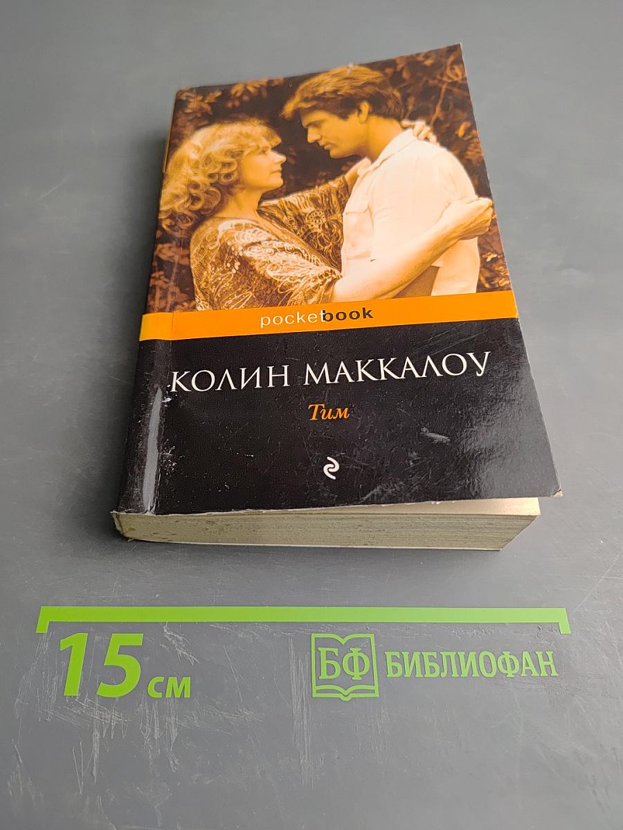 Тим