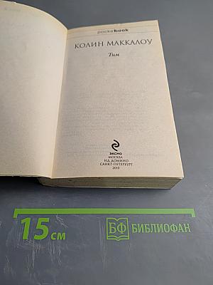 Тим