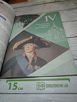 История России 8 класс Часть 2