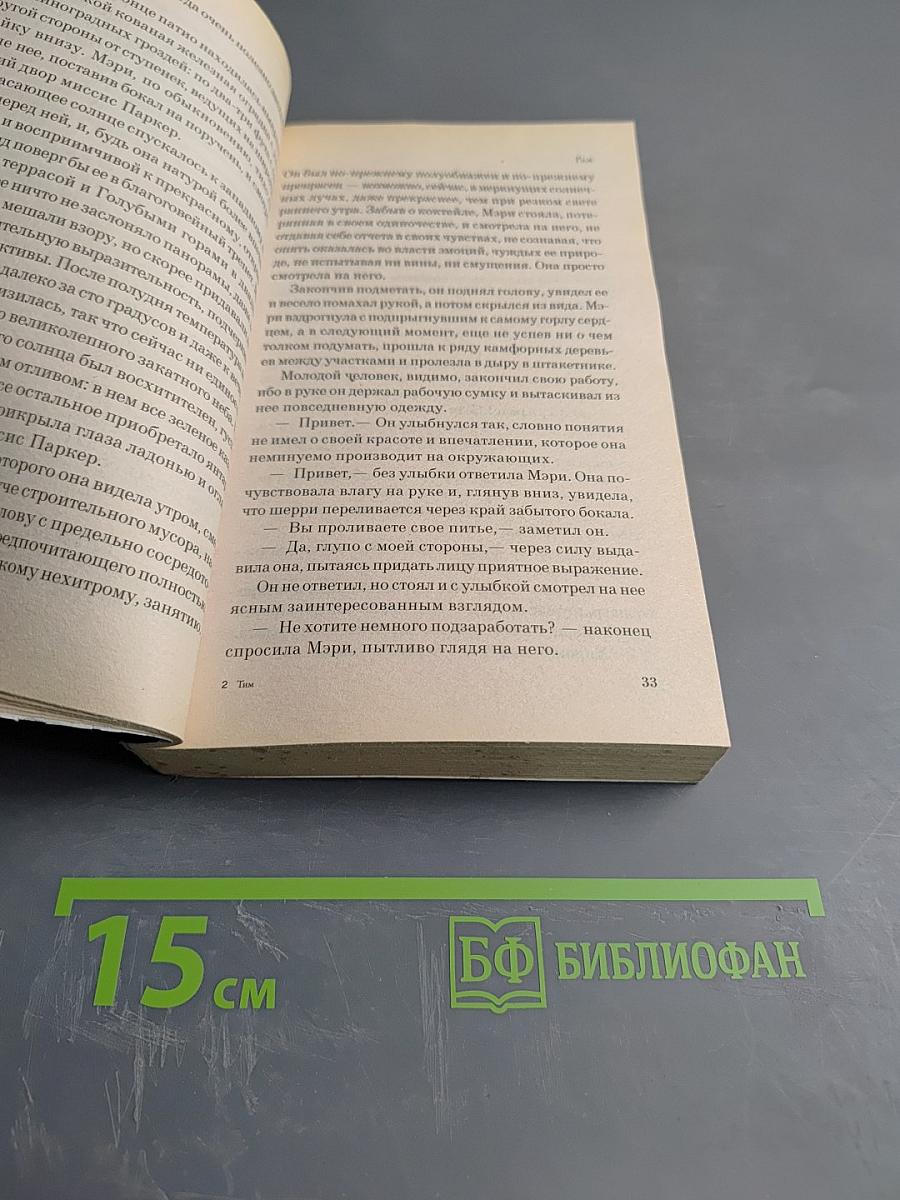 Тим