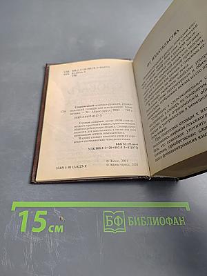 Современный немецко-русский, русско-немецкий словарь для школьников. Грамматика