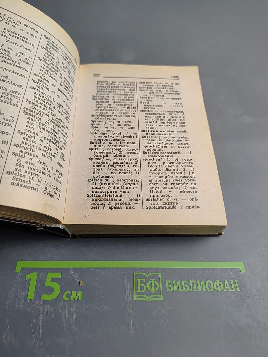 Современный немецко-русский, русско-немецкий словарь для школьников. Грамматика