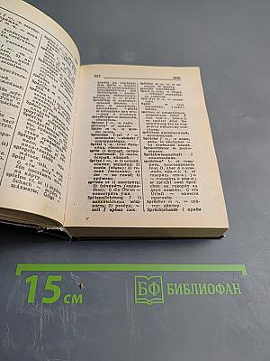 Современный немецко-русский, русско-немецкий словарь для школьников. Грамматика