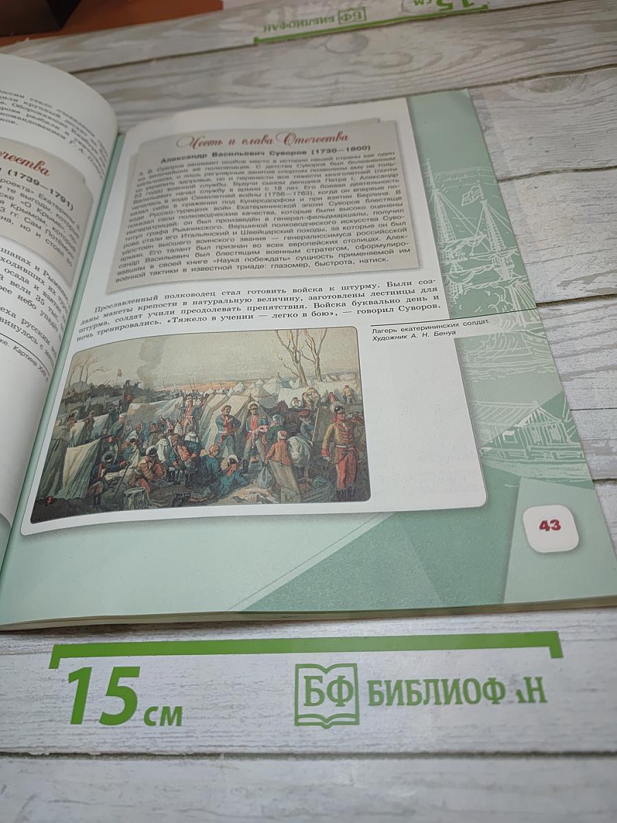 История России 8 класс Часть 2