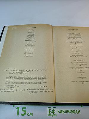 Искусство и политика. Том 2