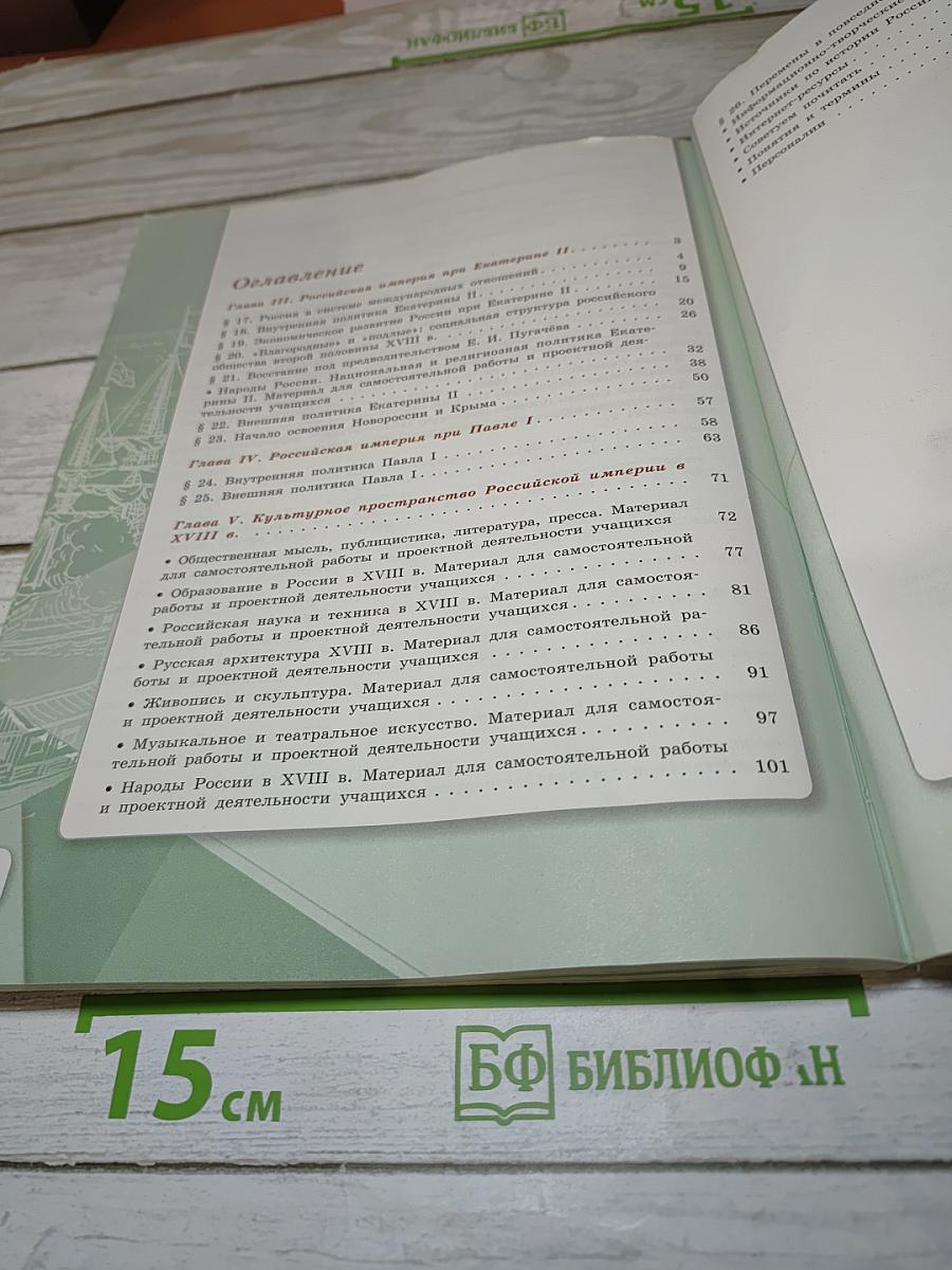 История России 8 класс Часть 2