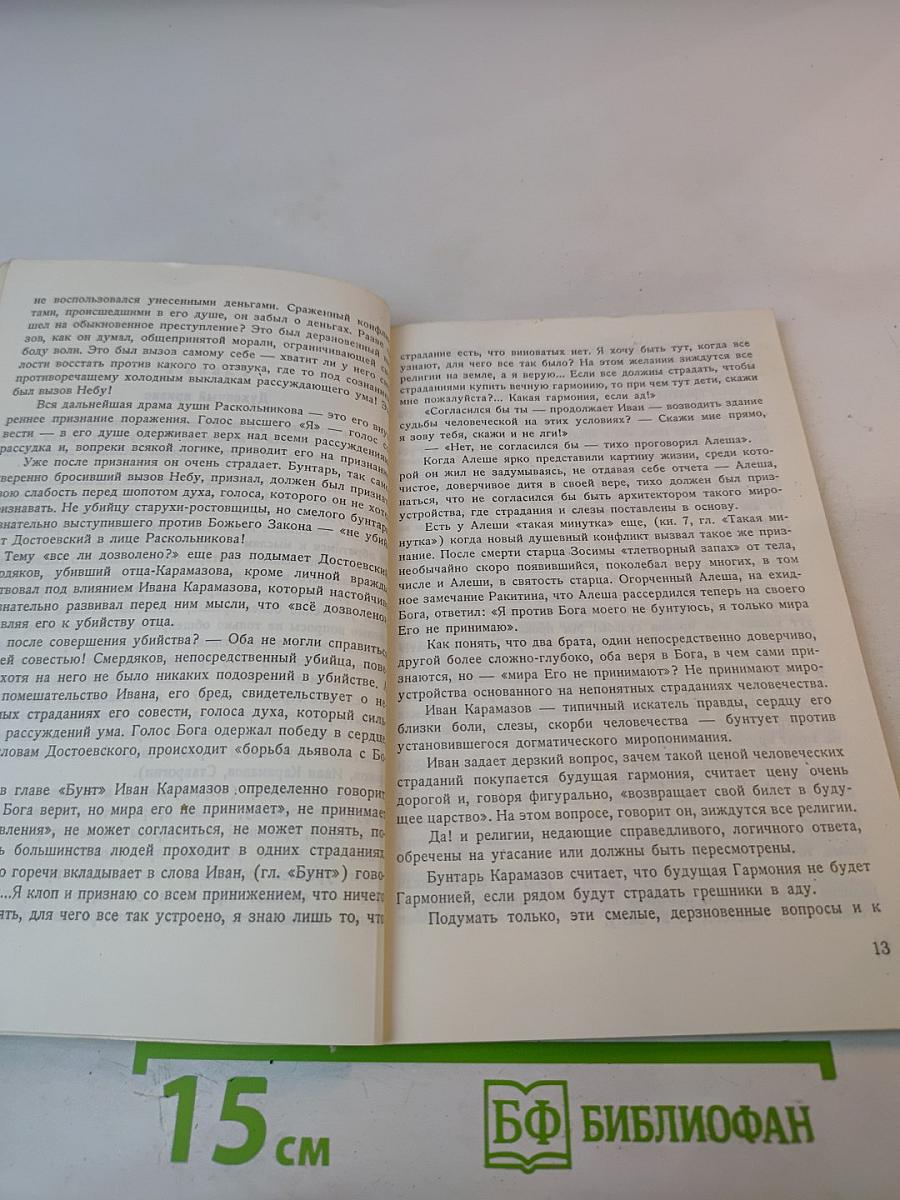 Перевоплощение и Карма. Неизбежное