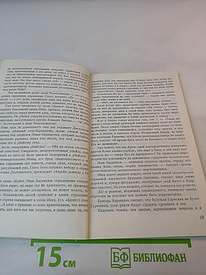 Перевоплощение и Карма. Неизбежное