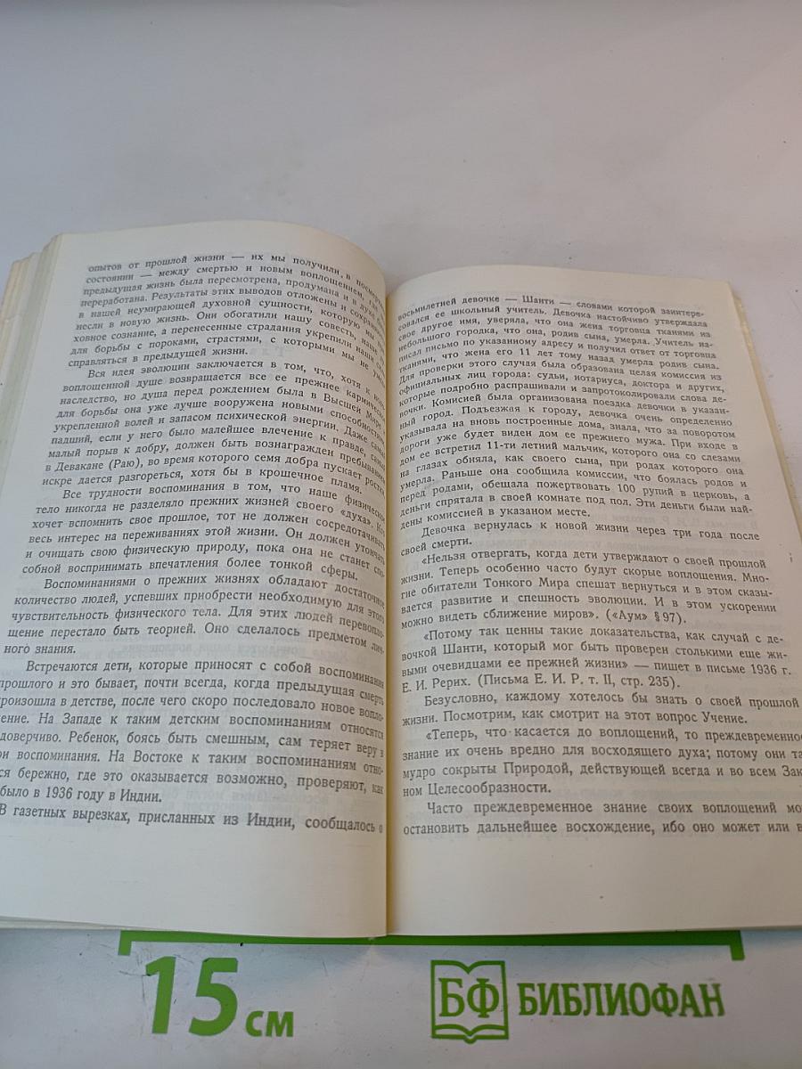 Перевоплощение и Карма. Неизбежное