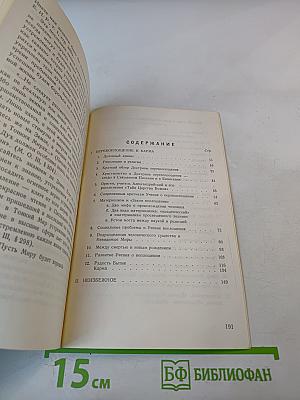 Перевоплощение и Карма. Неизбежное