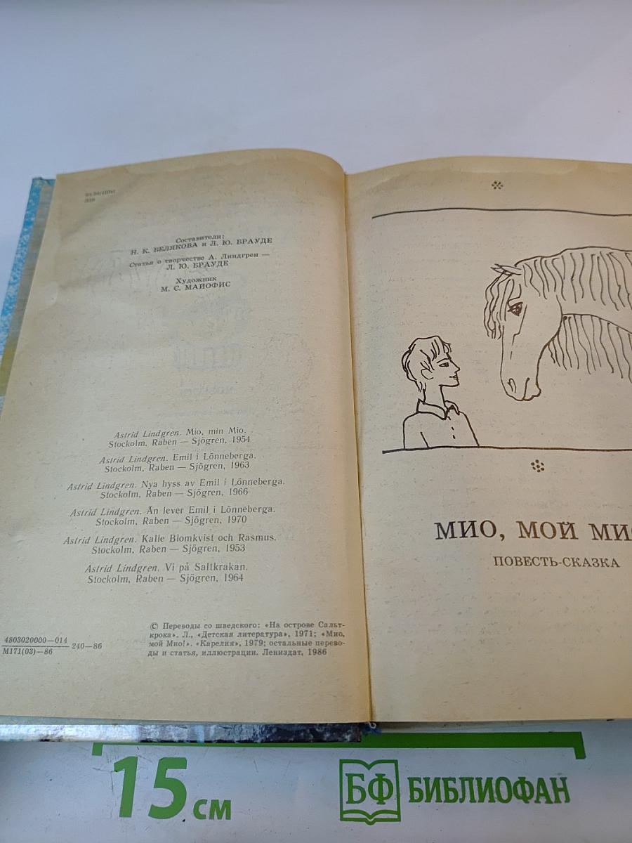 На острове Сальткрока. Повести