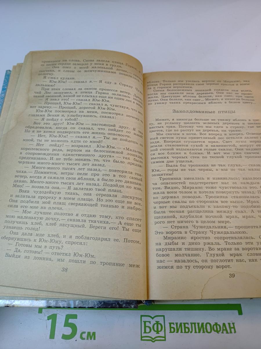 На острове Сальткрока. Повести