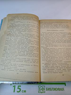 На острове Сальткрока. Повести