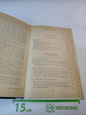 На острове Сальткрока. Повести