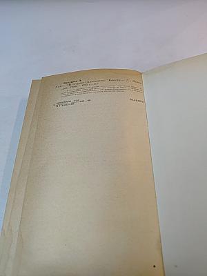 На острове Сальткрока. Повести
