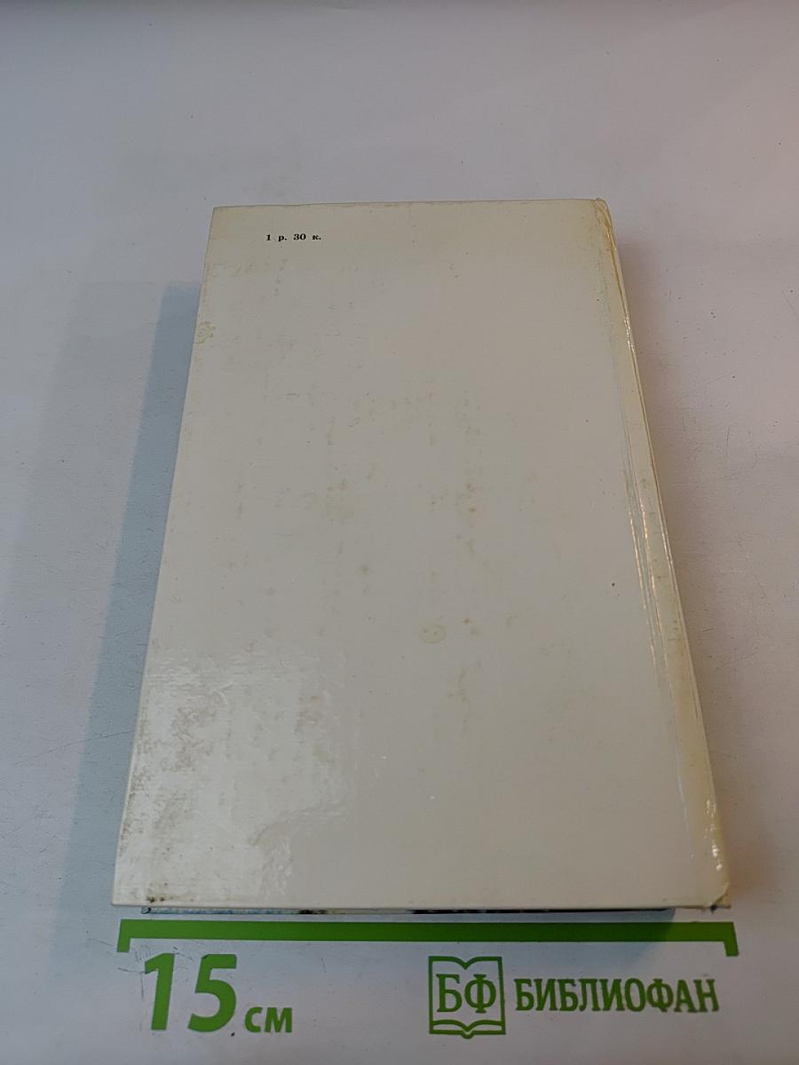 На острове Сальткрока. Повести