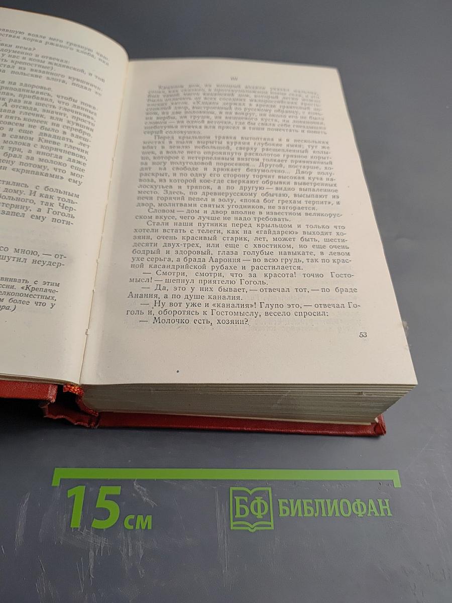 Собрание сочинений. Том одиннадцатый