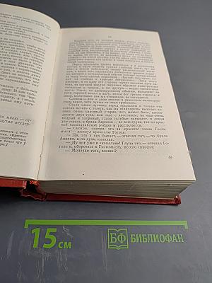 Собрание сочинений. Том одиннадцатый