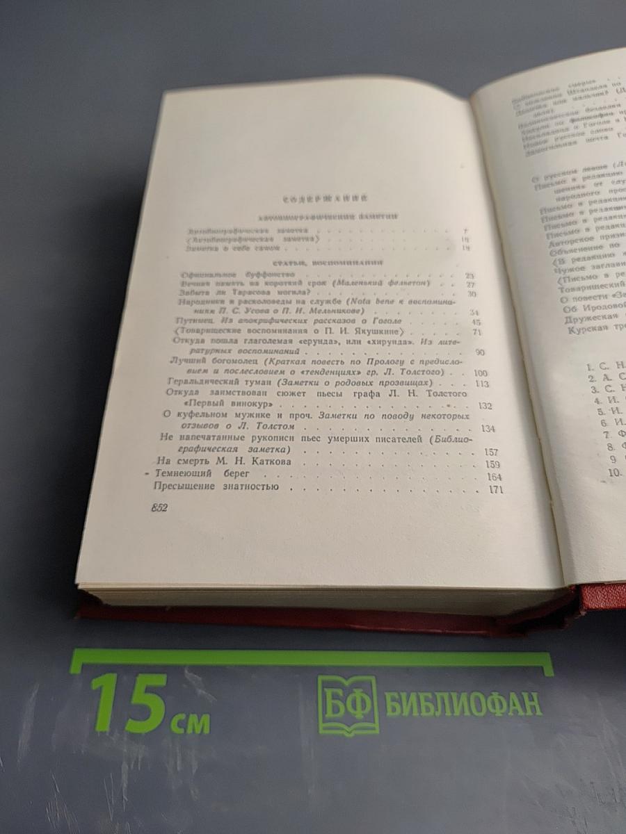 Собрание сочинений. Том одиннадцатый