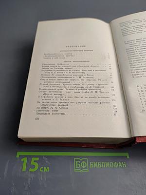 Собрание сочинений. Том одиннадцатый