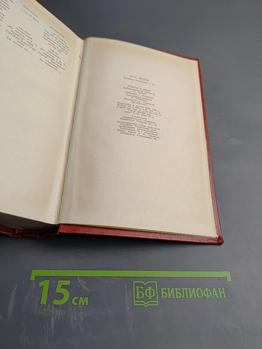 Собрание сочинений. Том одиннадцатый