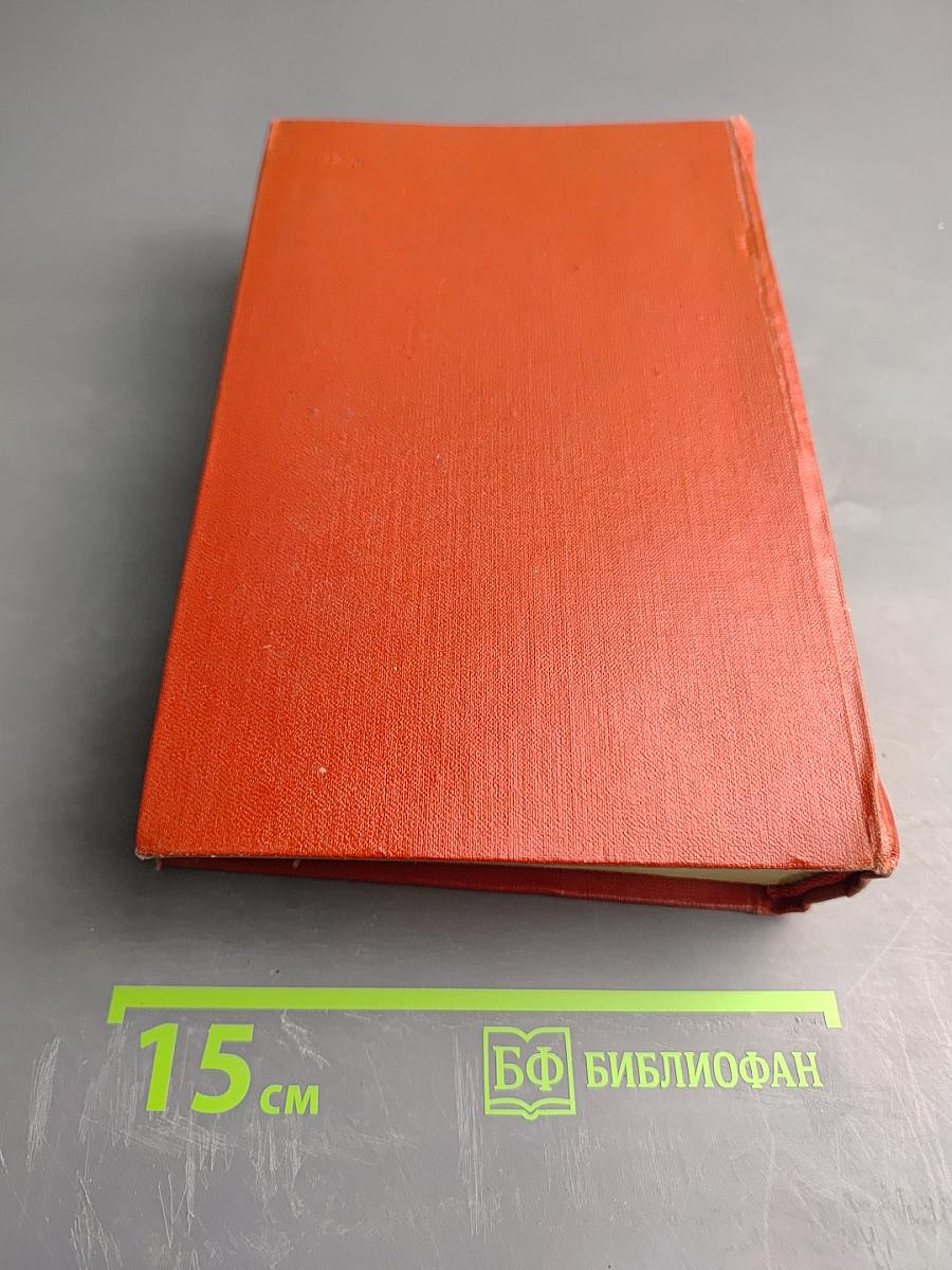 Собрание сочинений. Том одиннадцатый