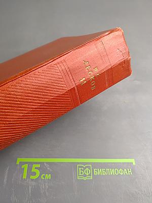 Собрание сочинений. Том одиннадцатый