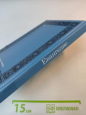 Евангелие