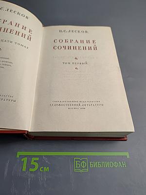 Собрание сочинений. Том первый