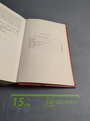 Собрание сочинений. Том первый