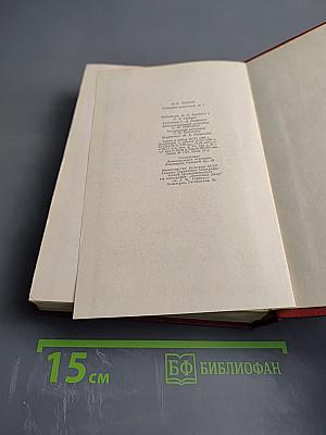 Собрание сочинений. Том первый