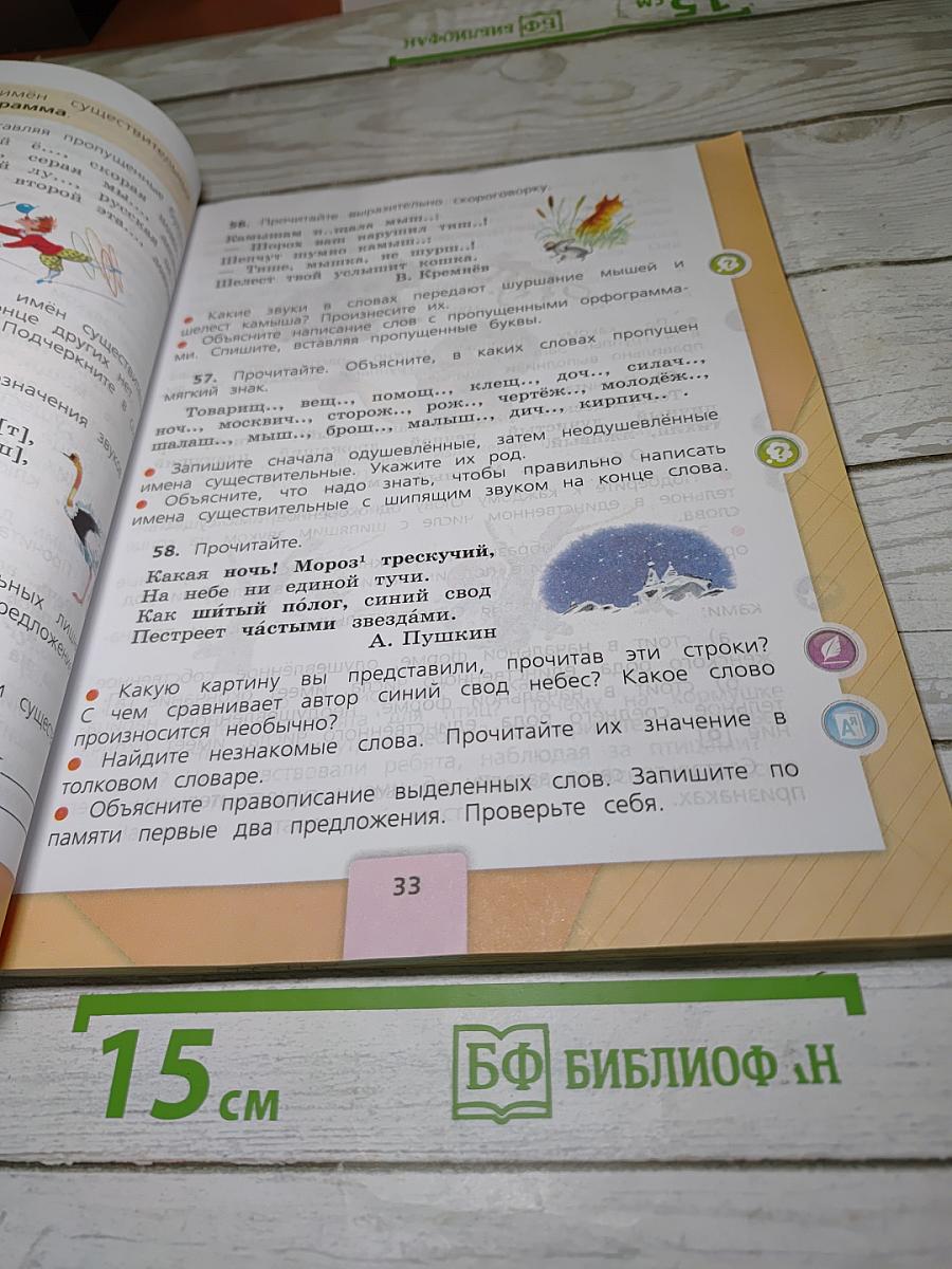 Русский язык. 3 класс. Часть 2