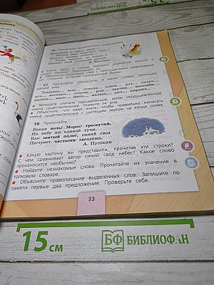 Русский язык. 3 класс. Часть 2