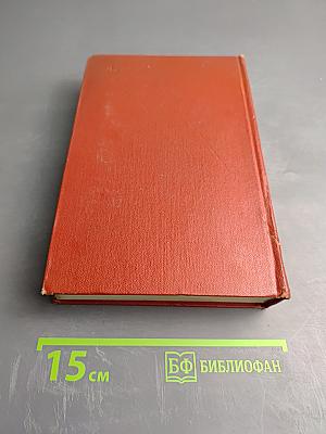 Собрание сочинений. Том первый