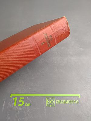 Собрание сочинений. Том первый